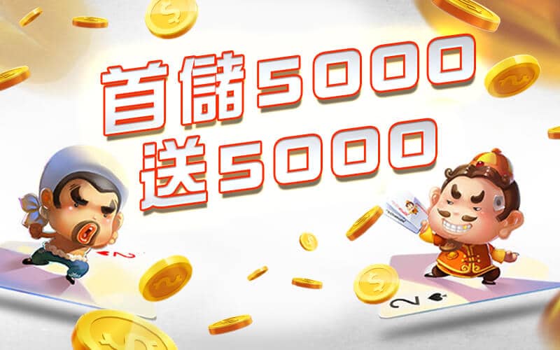 AV娛樂城-首儲5000送5000
